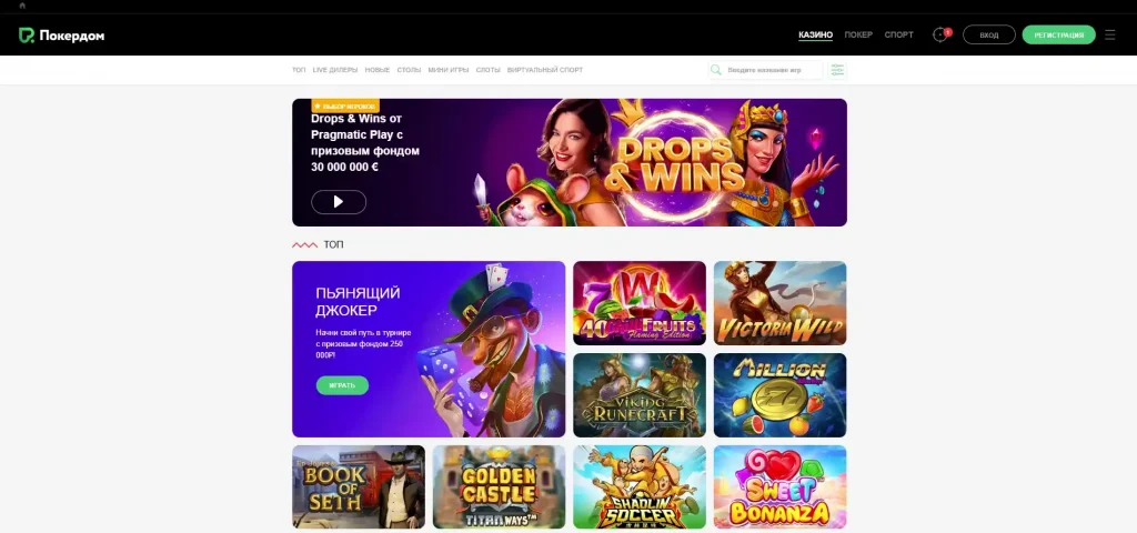 Pokerdom сайт